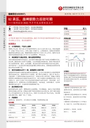 继峰股份2022年半年度业绩预告点评:Q2承压,座椅新势力后劲可期