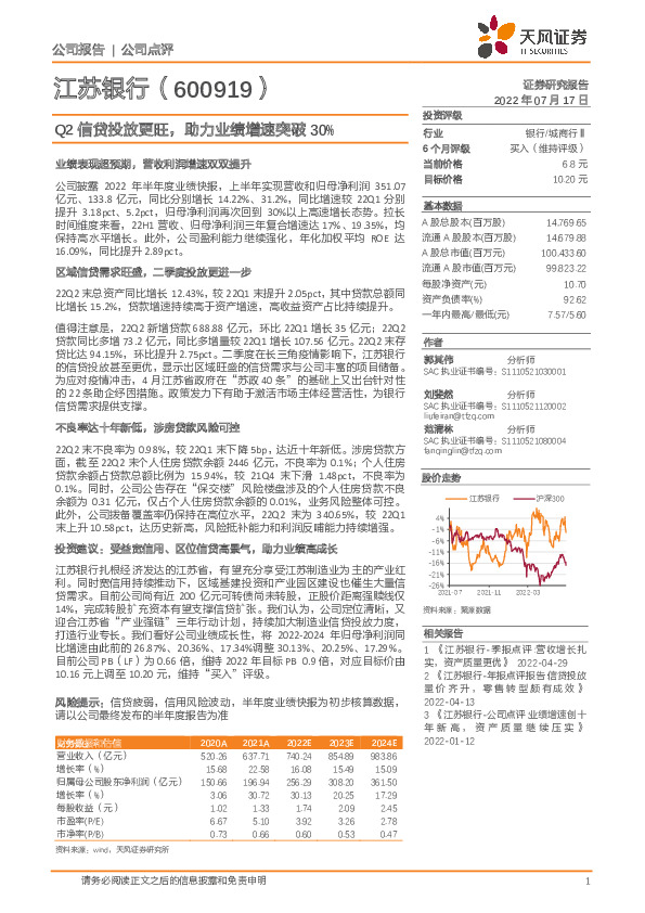 Q2信贷投放更旺，助力业绩增速突破30%