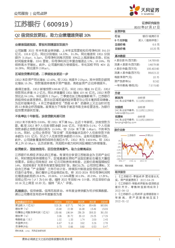 Q2信贷投放更旺，助力业绩增速突破30%