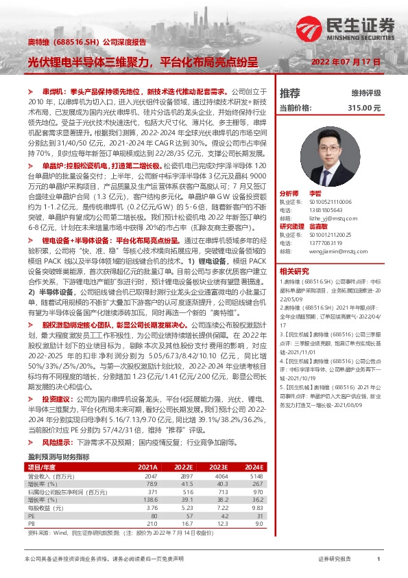 公司深度报告：光伏锂电半导体三维聚力，平台化布局亮点纷呈