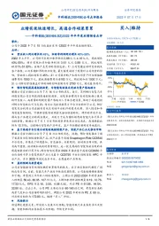 2022年半年度业绩预告点评：业绩实现快速增长，高通合作硕果累累