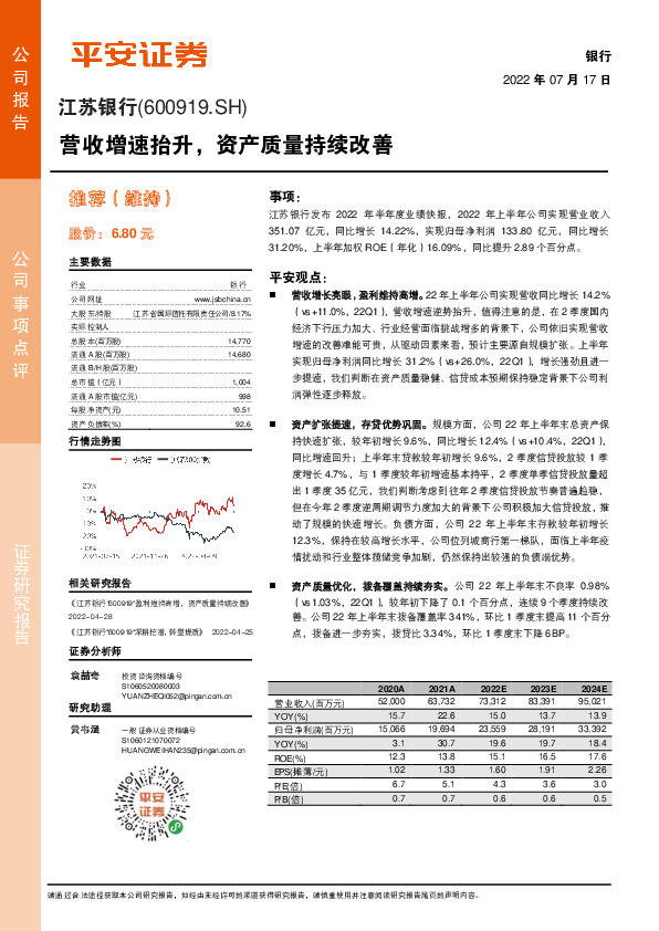 营收增速抬升，资产质量持续改善