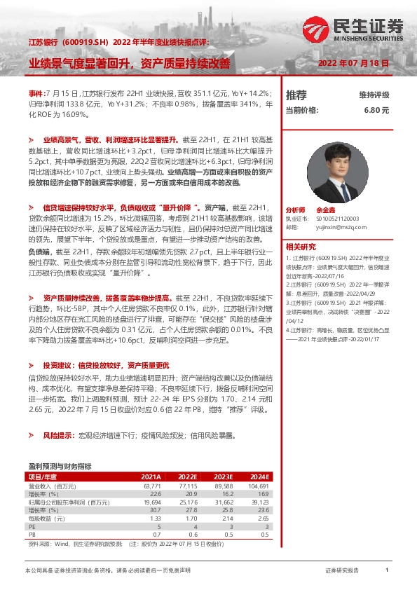 2022年半年度业绩快报点评：业绩景气度显著回升，资产质量持续改善