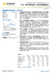 产业一体化优势明显，农牧龙头蓄势待发