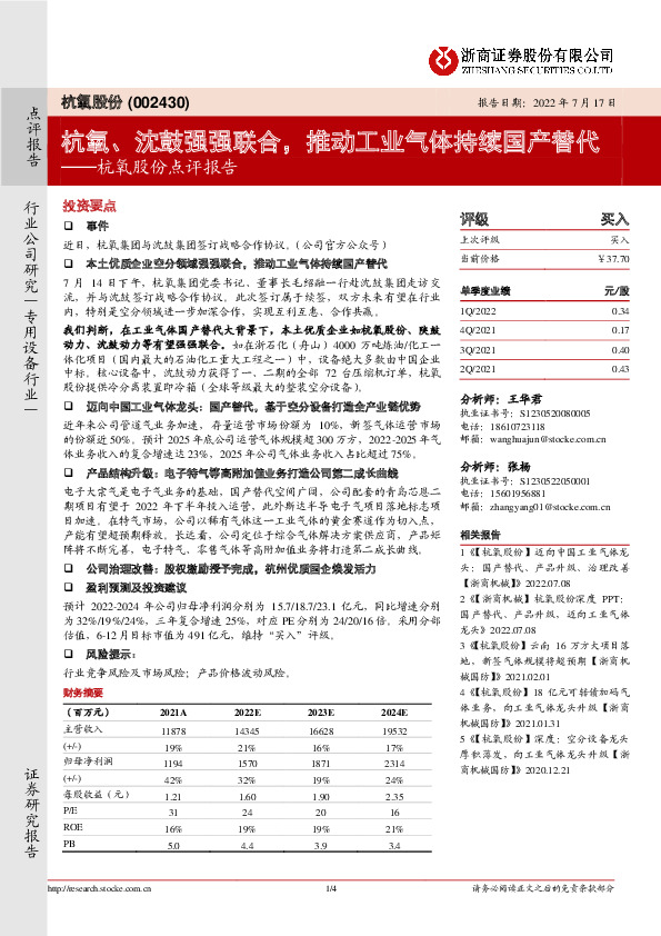 杭氧股份点评报告：杭氧、沈鼓强强联合，推动工业气体持续国产替代