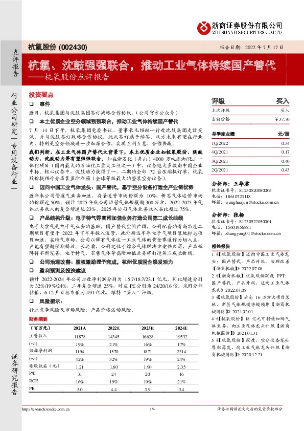 杭氧股份点评报告：杭氧、沈鼓强强联合，推动工业气体持续国产替代