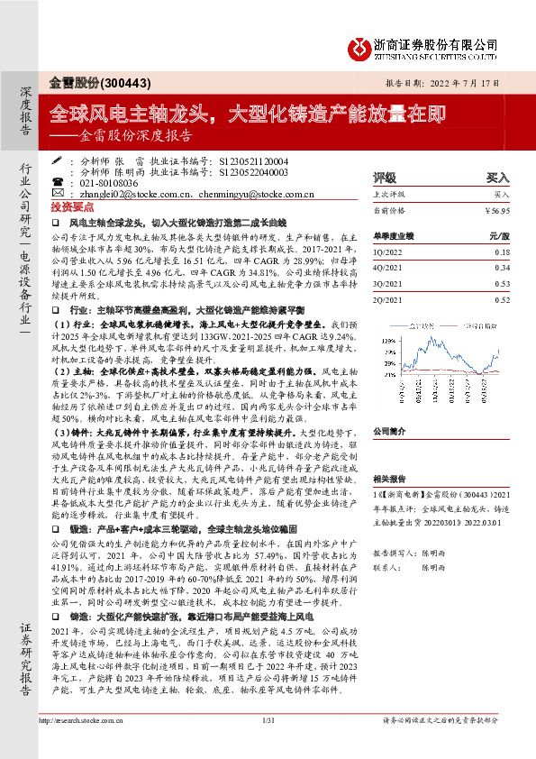 金雷股份深度报告：全球风电主轴龙头，大型化铸造产能放量在即