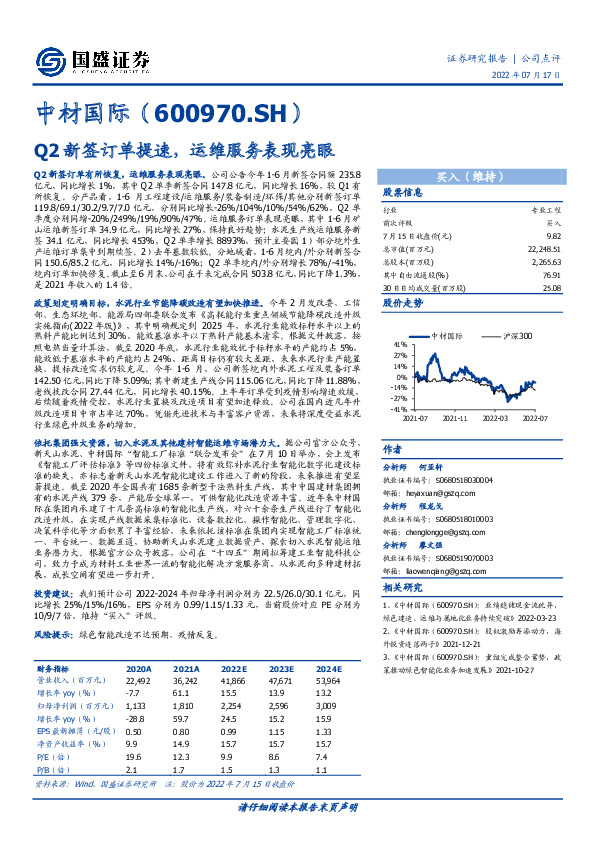Q2新签订单提速，运维服务表现亮眼