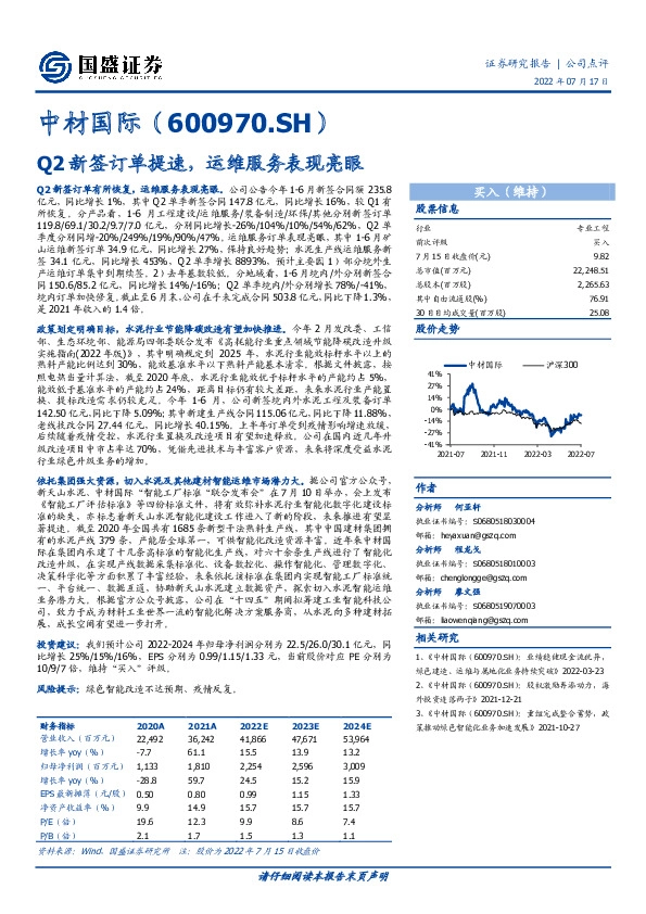 Q2新签订单提速，运维服务表现亮眼