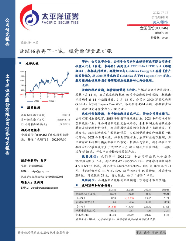 盐湖拓展再下一城，锂资源储量正扩张