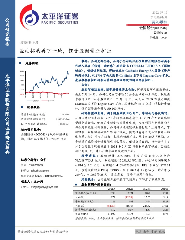 盐湖拓展再下一城，锂资源储量正扩张