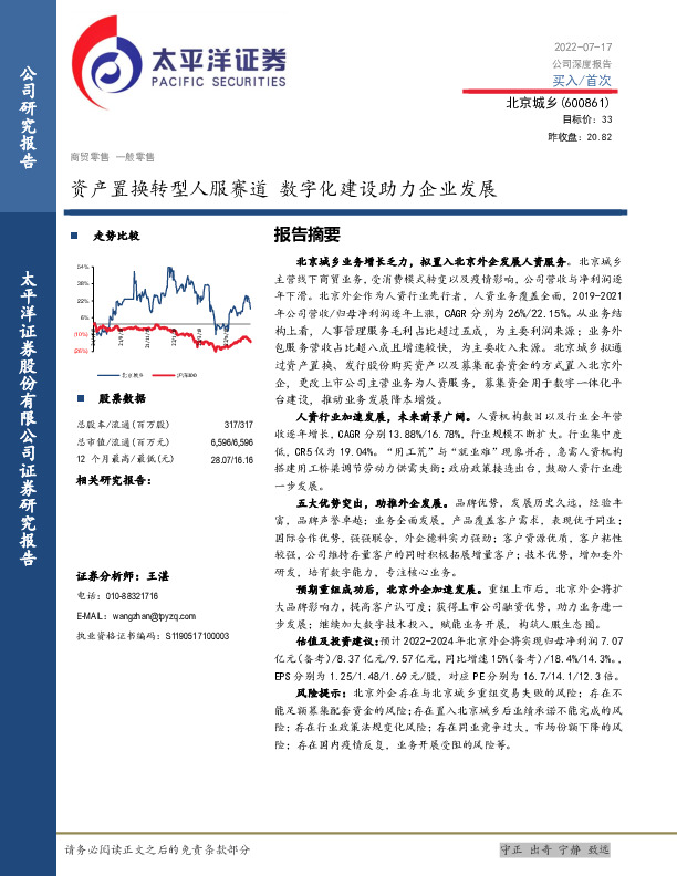 资产置换转型人服赛道 数字化建设助力企业发展