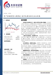 资产置换转型人服赛道 数字化建设助力企业发展