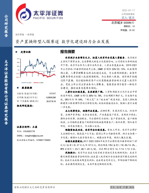 资产置换转型人服赛道 数字化建设助力企业发展