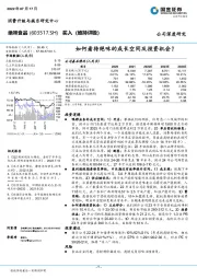 如何看待绝味的成长空间及投资机会?