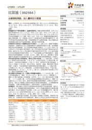 业绩表现亮眼，进入量利双升通道