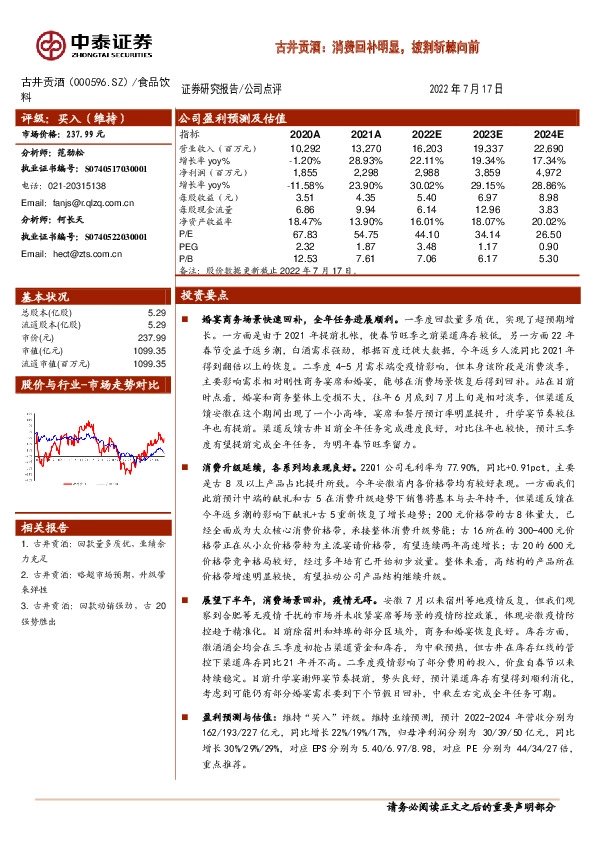 古井贡酒：消费回补明显，披荆斩棘向前