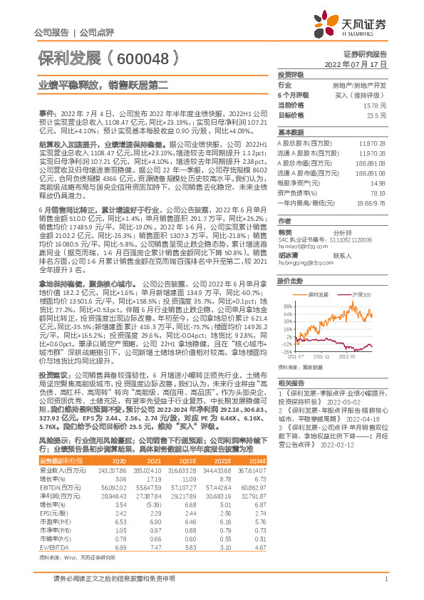 业绩平稳释放，销售跃居第二
