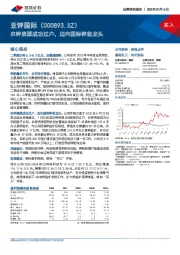 农钾资源成功过户，迈向国际钾盐龙头