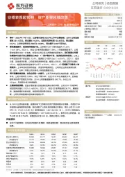 江苏银行22H1业绩快报点评：业绩表现超预期，资产质量延续改善