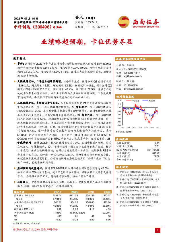 2022年半年报业绩预告点评：业绩略超预期，卡位优势尽显