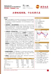 2022年半年报业绩预告点评：业绩略超预期，卡位优势尽显