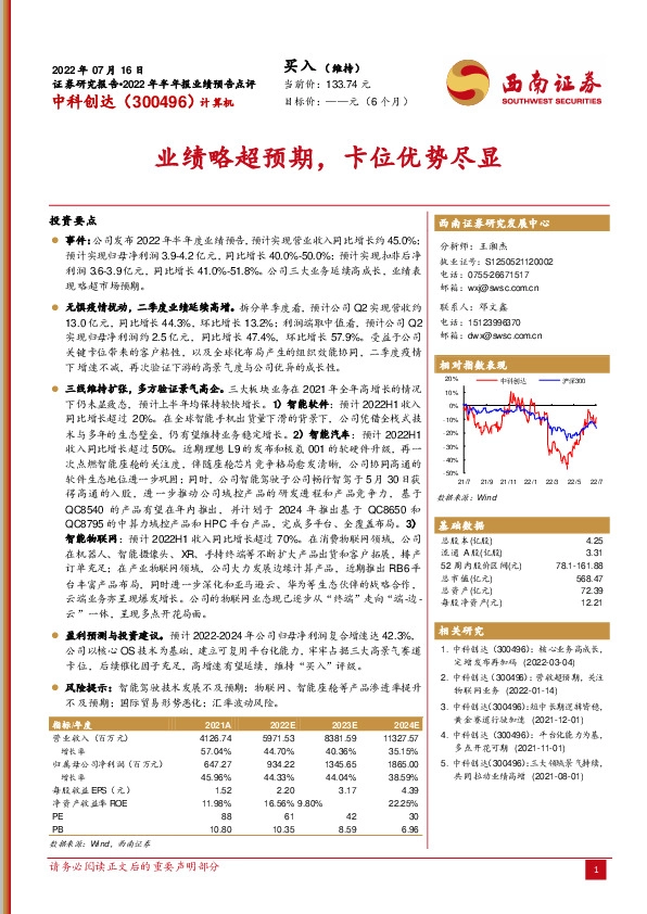 2022年半年报业绩预告点评：业绩略超预期，卡位优势尽显