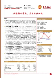 2022年半年报业绩预告点评：业绩稳中有进，充电业务加速