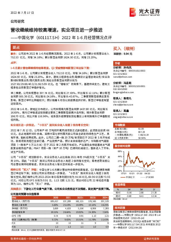 2022年1-6月经营情况点评：营收继续维持较高增速，实业项目进一步推进