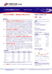 水电电价有望提升，新能源打开新成长空间