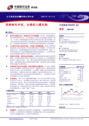 深耕锂电回收，业绩进入爆发期