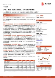 2022年半年度业绩预增公告点评:户储、微逆、组串三轮驱动,公司业绩大幅增长
