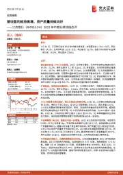 2022年中期业绩快报点评：营收盈利维持高增，资产质量持续向好