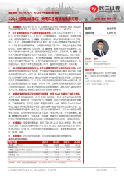 2022年中报业绩预告点评:22Q2短期业绩承压,乘用车座椅破局未来可期