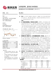公司简评报告：业绩超预期，盈利能力持续修复