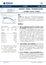 点评报告：收购伊菲丹100%股权，进军敏感肌抗衰领域