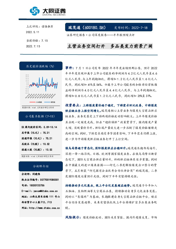 半年报预增点评：主营业务空间打开 多品类发力前景广阔