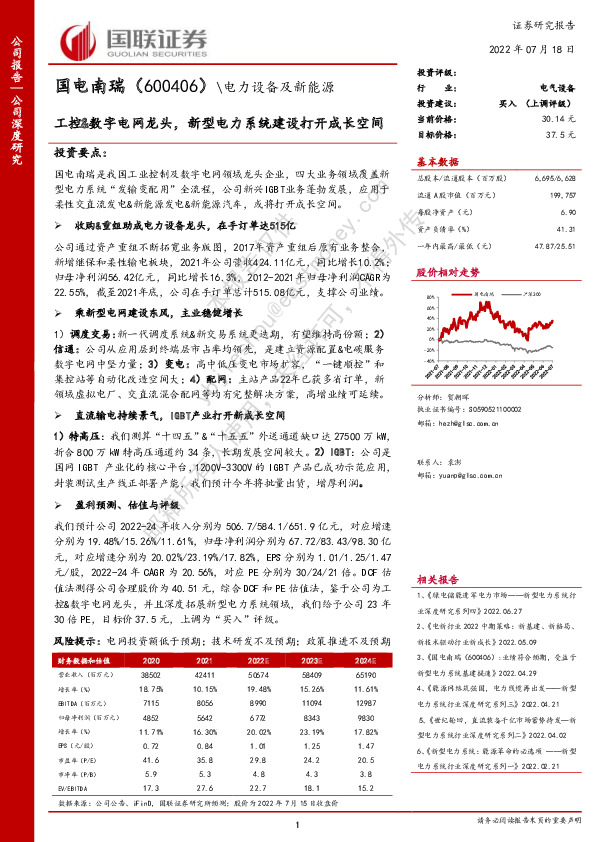 工控&数字电网龙头，新型电力系统建设打开成长空间
