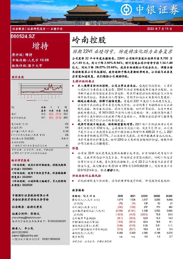 预期22H1业绩增亏，防疫精准化助力业务复苏