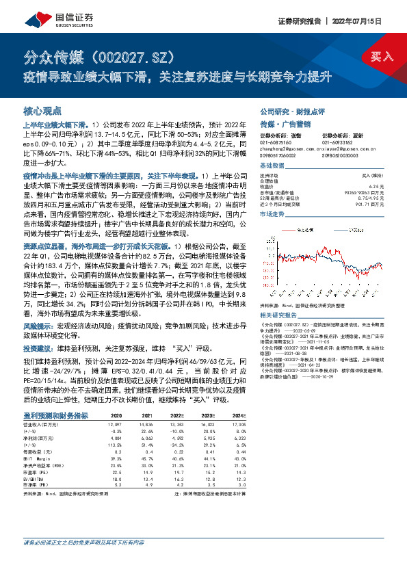 疫情导致业绩大幅下滑，关注复苏进度与长期竞争力提升