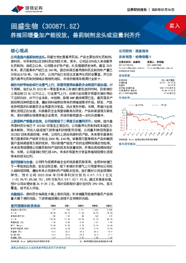 养殖回暖叠加产能投放，兽药制剂龙头或迎量利齐升