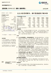 自主业务实现增长，海外渠道建设不断加强