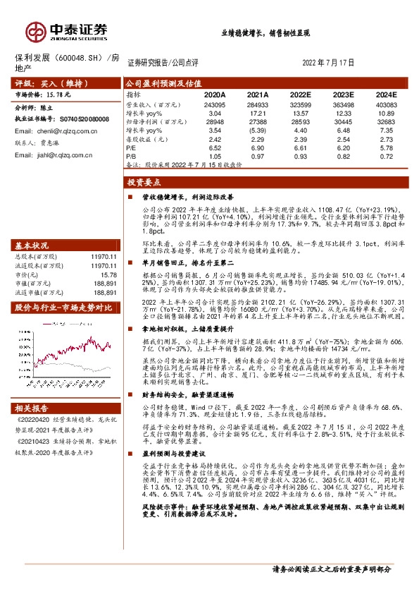 业绩稳健增长，销售韧性显现