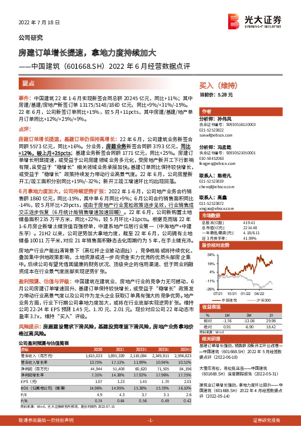 2022年6月经营数据点评：房建订单增长提速，拿地力度持续加大