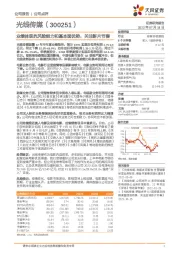 业绩体现抗风险能力和基本面优势,关注新片节奏