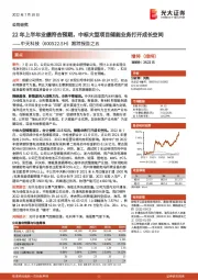 跟踪报告之五:22年上半年业绩符合预期,中标大型项目储能业务打开成长空间