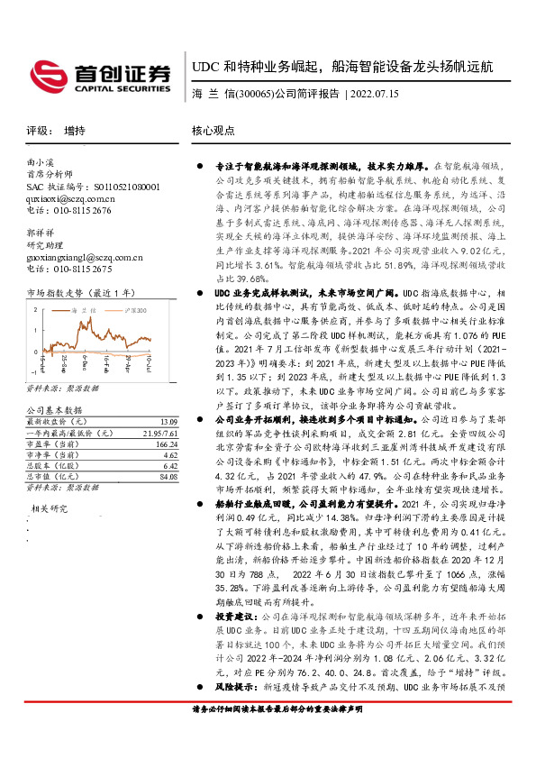公司简评报告：UDC和特种业务崛起，船海智能设备龙头扬帆远航