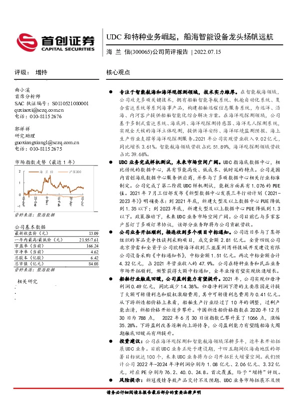 公司简评报告：UDC和特种业务崛起，船海智能设备龙头扬帆远航