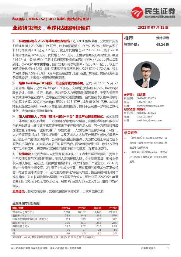 2022年半年度业绩预告点评：业绩韧性增长，全球化战略持续推进