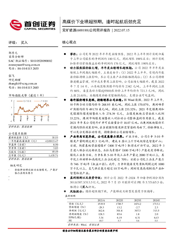 公司简评报告：高煤价下业绩超预期，逢时起航后劲充足